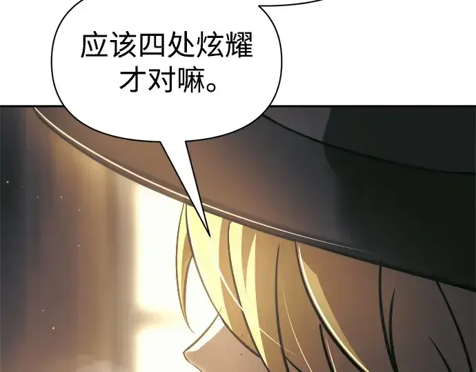 《成为塔防游戏里的暴君》第75话图194
