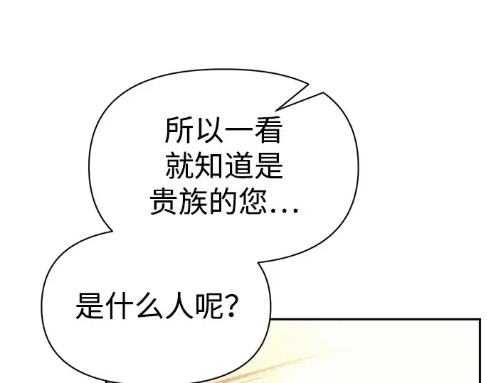 《成为塔防游戏里的暴君》第75话图197