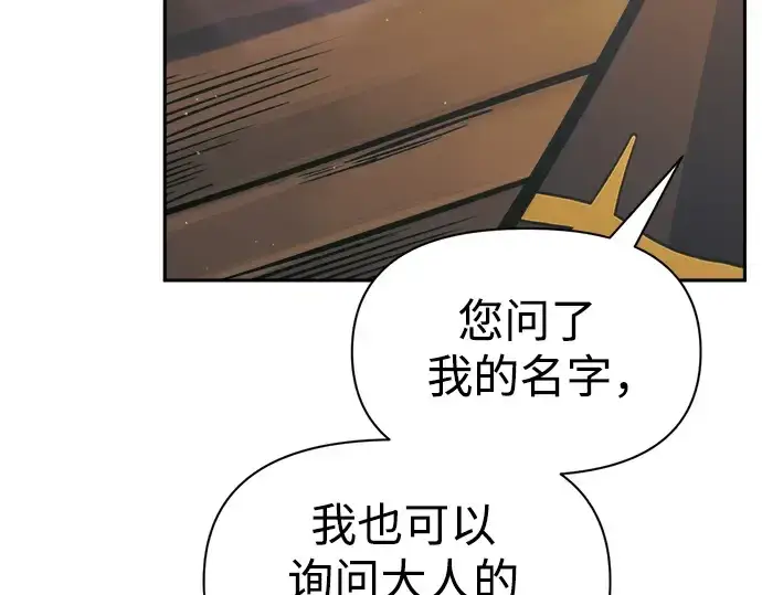 《成为塔防游戏里的暴君》第75话图199