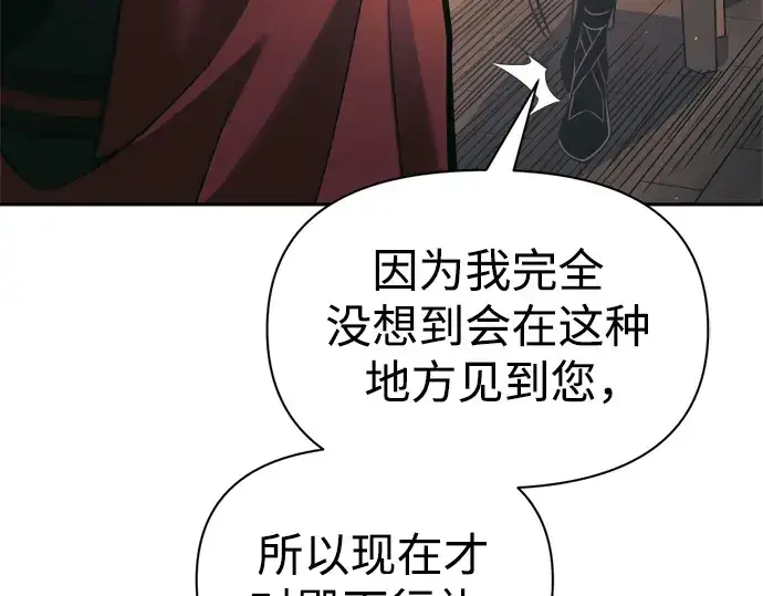 《成为塔防游戏里的暴君》第75话图211