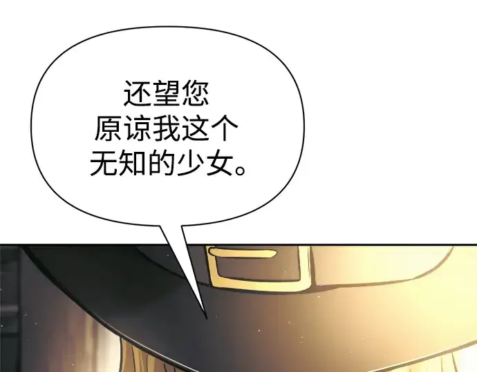 《成为塔防游戏里的暴君》第75话图213