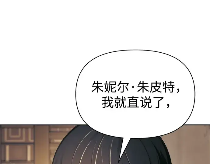 《成为塔防游戏里的暴君》第75话图217