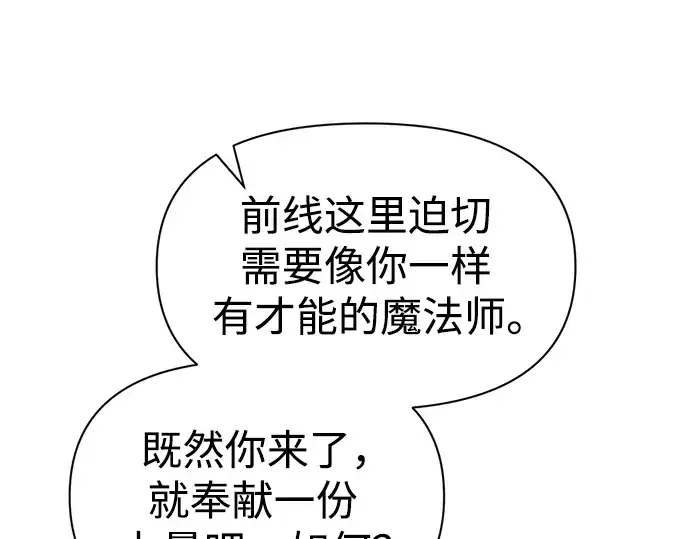 《成为塔防游戏里的暴君》第75话图221