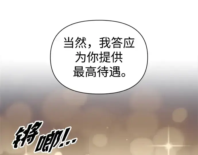 《成为塔防游戏里的暴君》第75话图225
