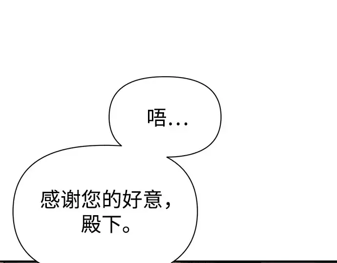 《成为塔防游戏里的暴君》第75话图229