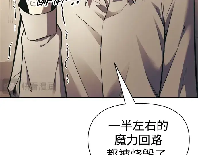 《成为塔防游戏里的暴君》第75话图23