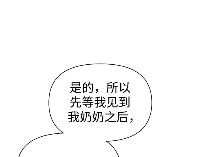 《成为塔防游戏里的暴君》第75话图236