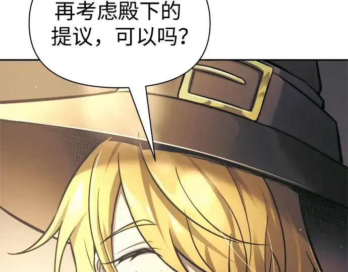 《成为塔防游戏里的暴君》第75话图237