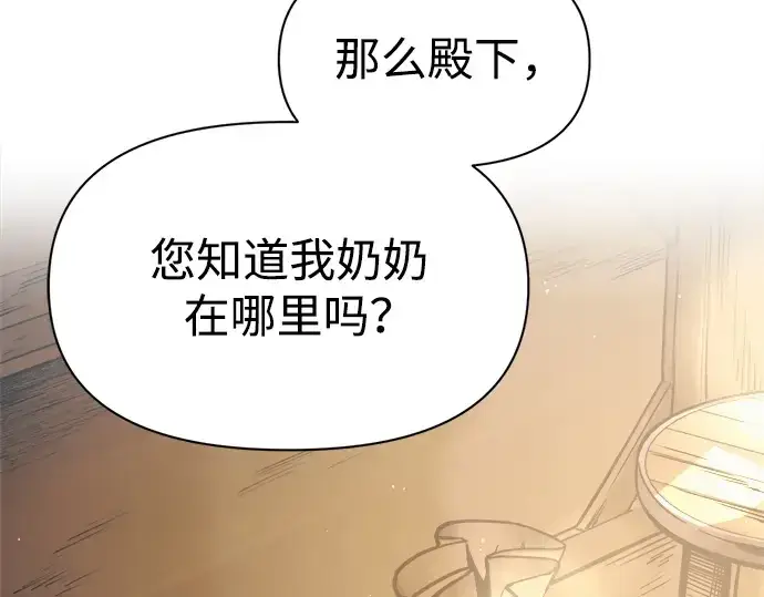 《成为塔防游戏里的暴君》第75话图241