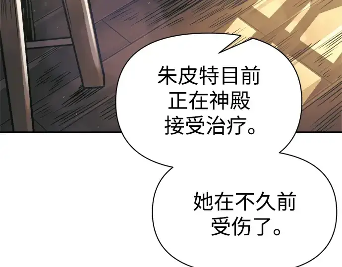 《成为塔防游戏里的暴君》第75话图243
