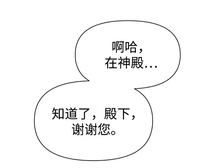 《成为塔防游戏里的暴君》第75话图247