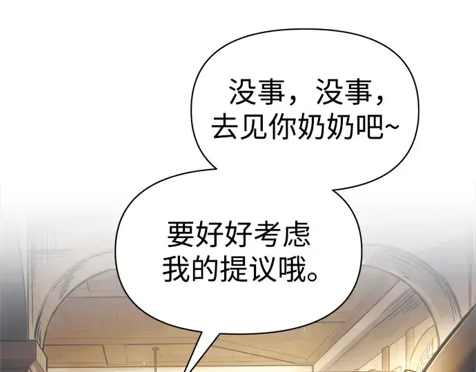 《成为塔防游戏里的暴君》第75话图249