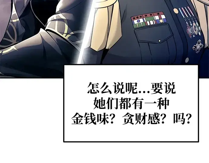《成为塔防游戏里的暴君》第75话图265