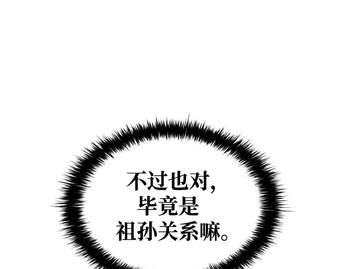 《成为塔防游戏里的暴君》第75话图267