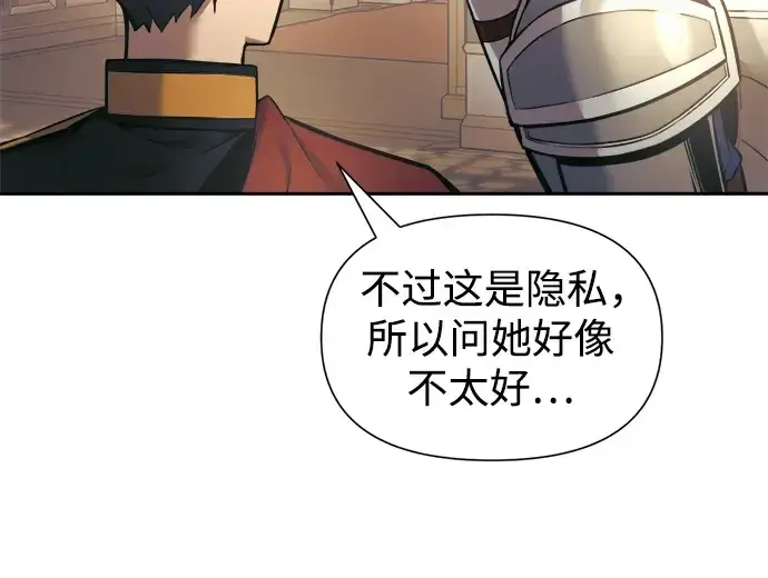 《成为塔防游戏里的暴君》第75话图287