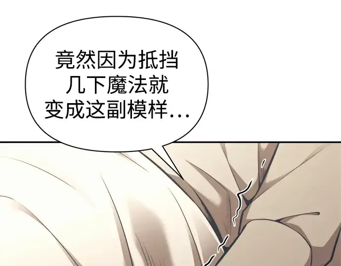 《成为塔防游戏里的暴君》第75话图30