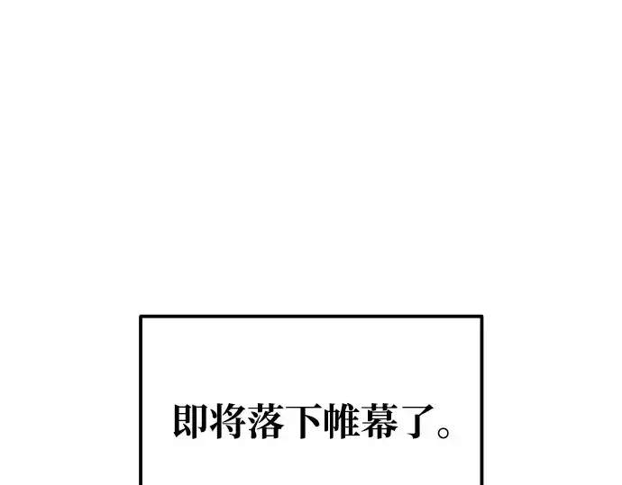 《成为塔防游戏里的暴君》第75话图301