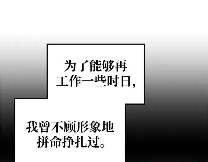 《成为塔防游戏里的暴君》第75话图306