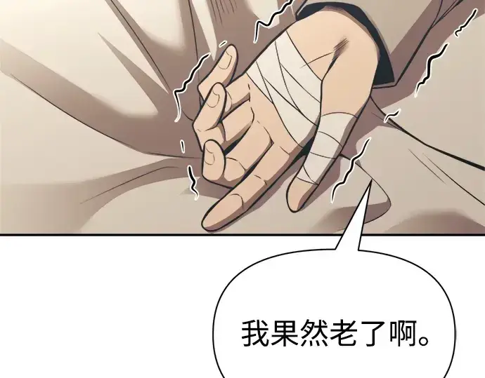《成为塔防游戏里的暴君》第75话图31