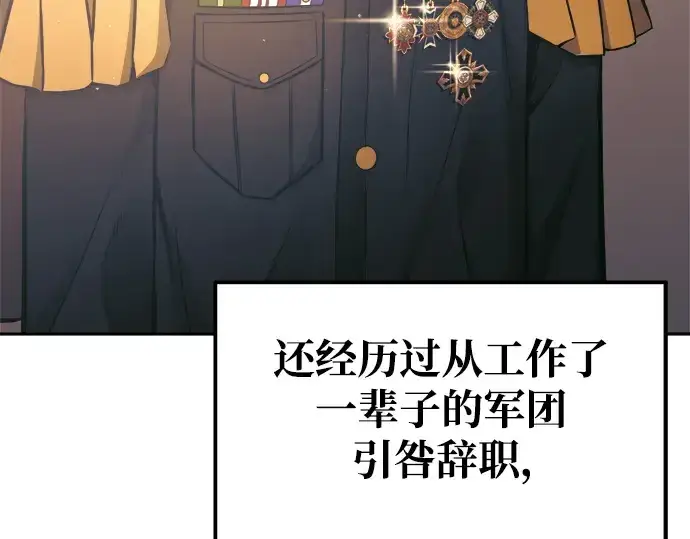 《成为塔防游戏里的暴君》第75话图310