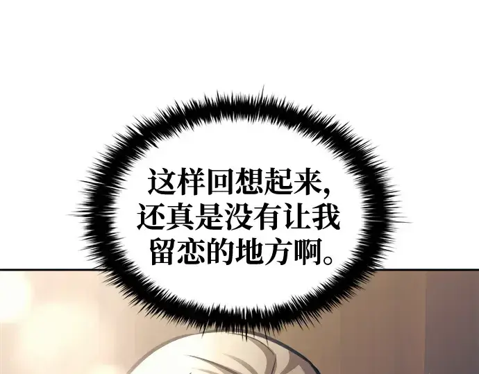 《成为塔防游戏里的暴君》第75话图316