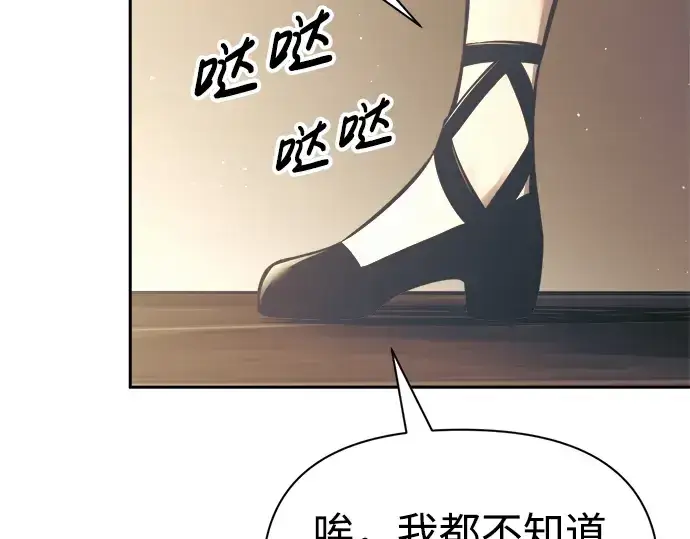 《成为塔防游戏里的暴君》第75话图337