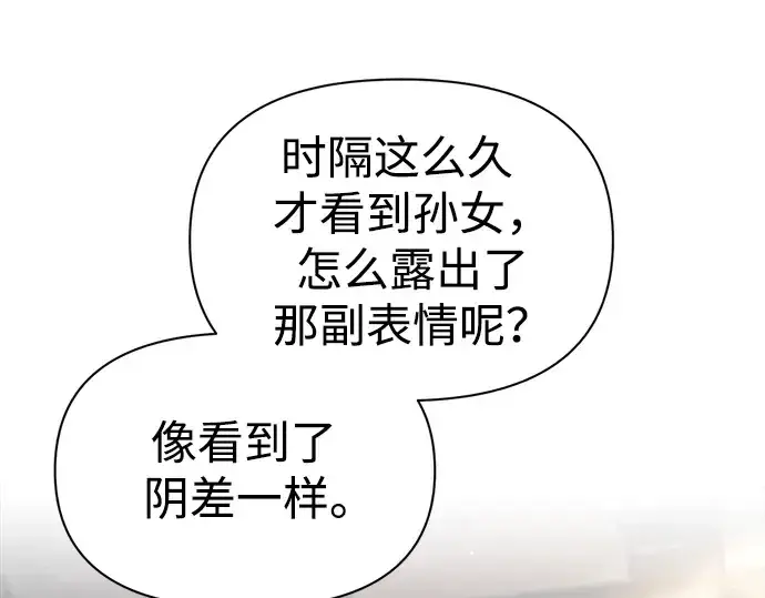 《成为塔防游戏里的暴君》第75话图339