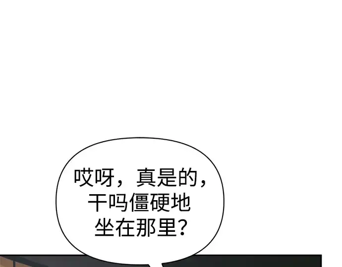 《成为塔防游戏里的暴君》第75话图343