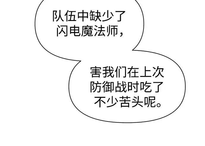 《成为塔防游戏里的暴君》第75话图35
