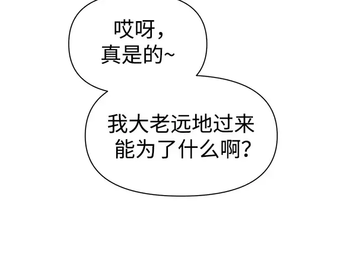 《成为塔防游戏里的暴君》第75话图355