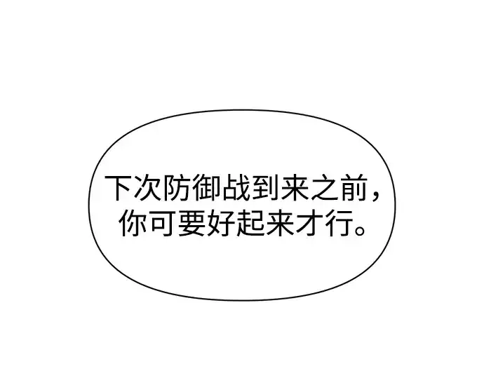 《成为塔防游戏里的暴君》第75话图36
