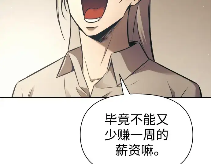 《成为塔防游戏里的暴君》第75话图39