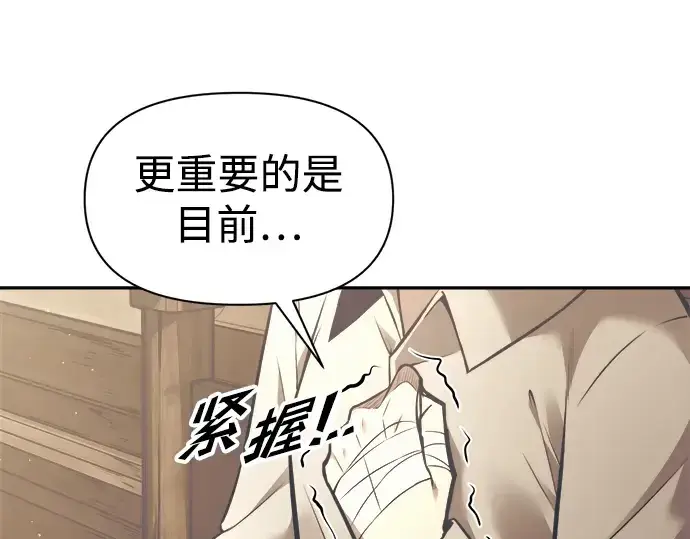 《成为塔防游戏里的暴君》第75话图41
