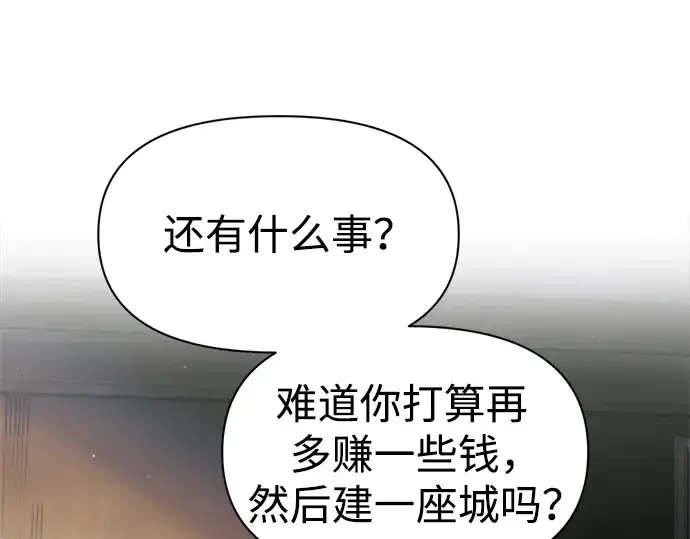 《成为塔防游戏里的暴君》第75话图44