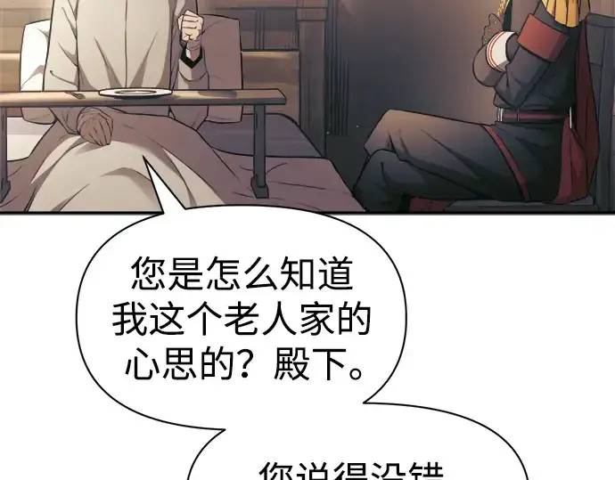 《成为塔防游戏里的暴君》第75话图46