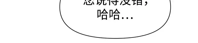 《成为塔防游戏里的暴君》第75话图47