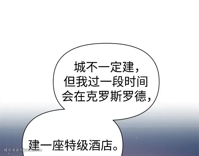 《成为塔防游戏里的暴君》第75话图56