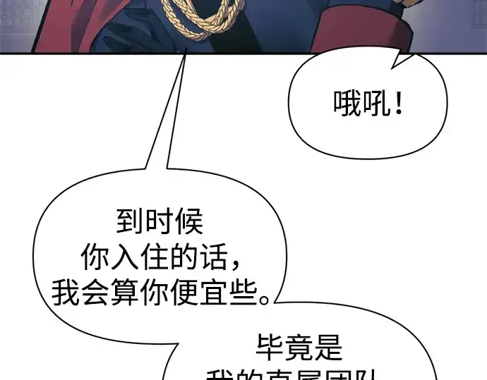 《成为塔防游戏里的暴君》第75话图59