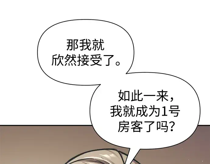 《成为塔防游戏里的暴君》第75话图61