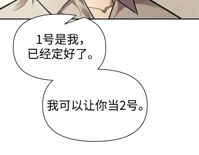 《成为塔防游戏里的暴君》第75话图63