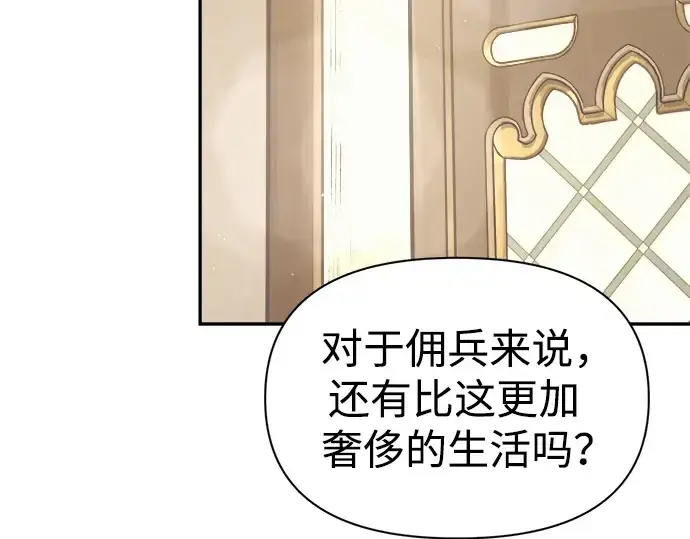 《成为塔防游戏里的暴君》第75话图67