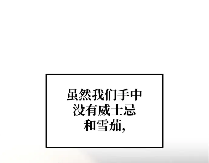 《成为塔防游戏里的暴君》第75话图69