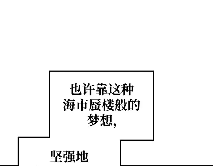 《成为塔防游戏里的暴君》第75话图74