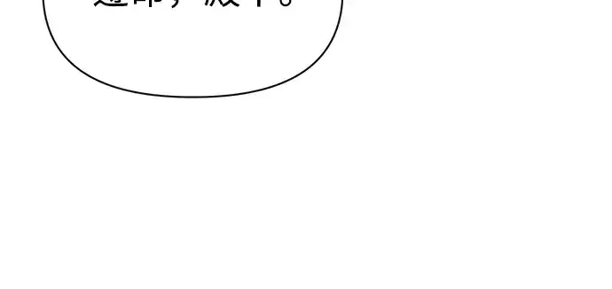 《成为塔防游戏里的暴君》第75话图81