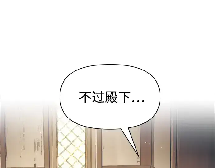 《成为塔防游戏里的暴君》第75话图82