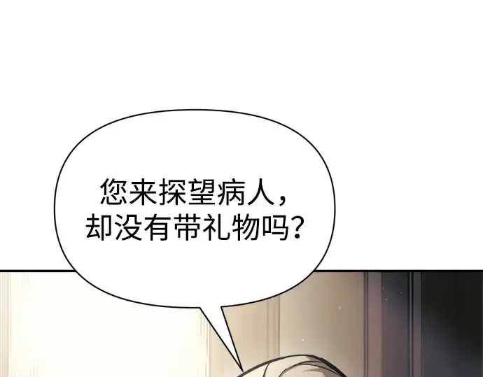 《成为塔防游戏里的暴君》第75话图86