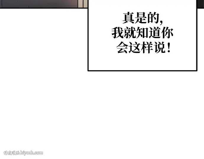 《成为塔防游戏里的暴君》第75话图88