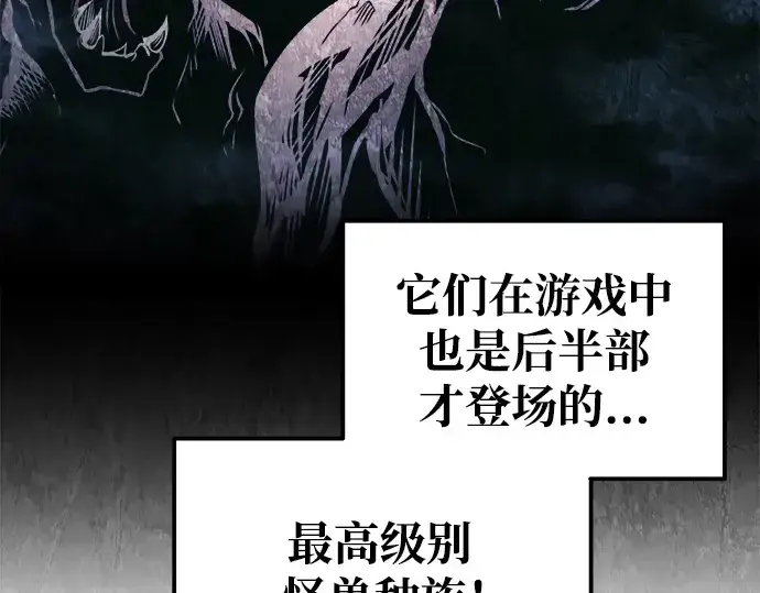 《成为塔防游戏里的暴君》第76话图117