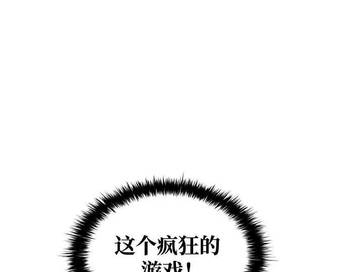 《成为塔防游戏里的暴君》第76话图119