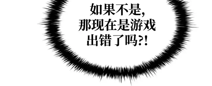 《成为塔防游戏里的暴君》第76话图122